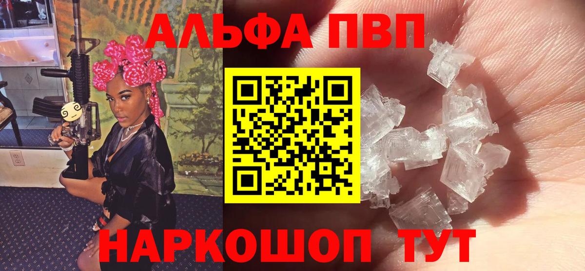 Alfa_PVP Crystall  A PVP СК  Вход с VPN  Лабинск 