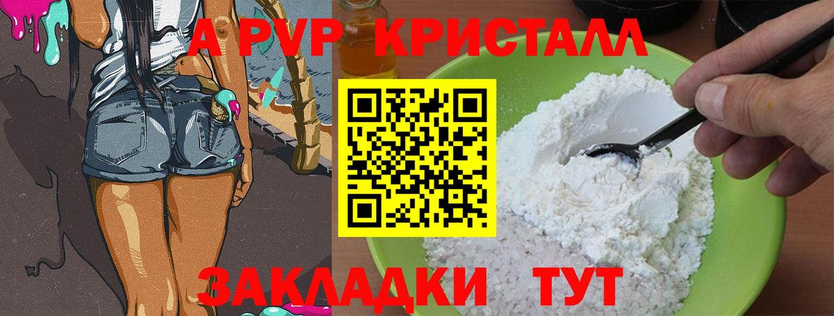 A PVP Соль Лабинск