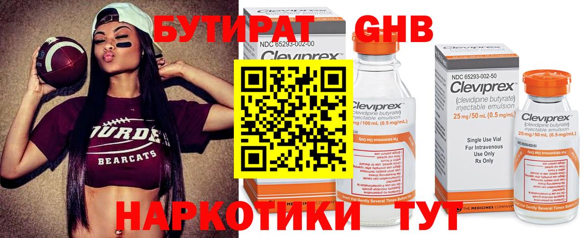 БУТИРАТ жидкий экстази Лабинск