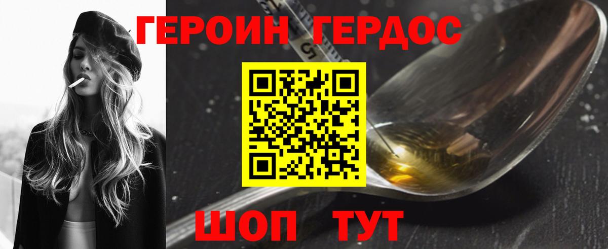 ГЕРОИН хмурый Лабинск