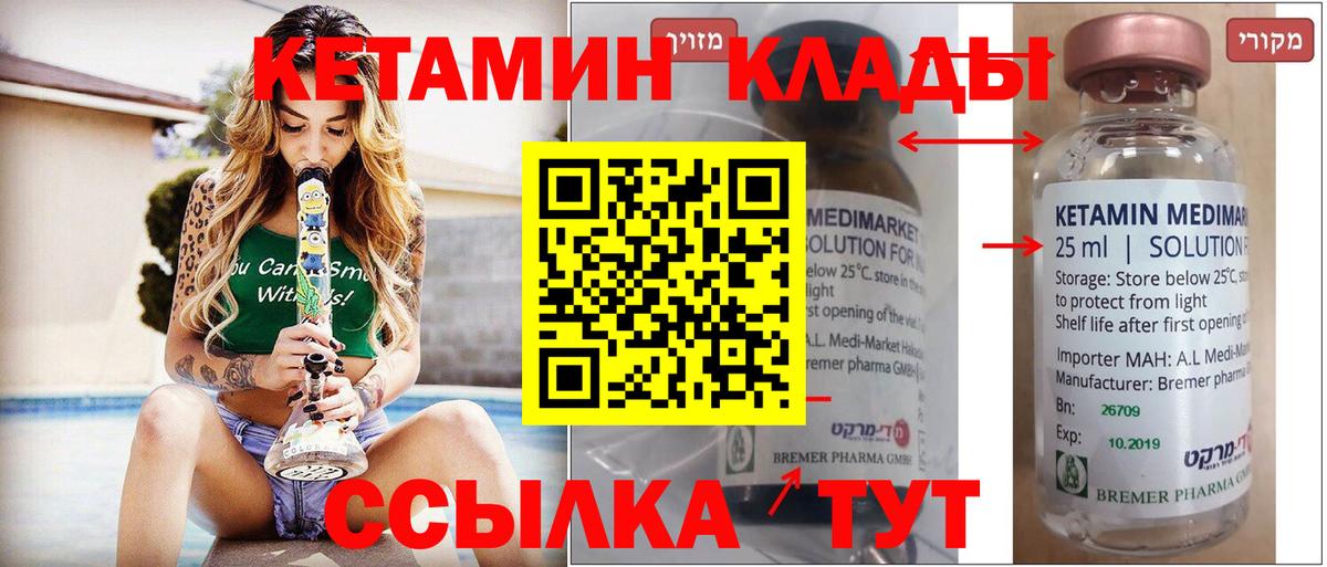 Лабинск  КЕТАМИН VHQ  Вход с VPN 
