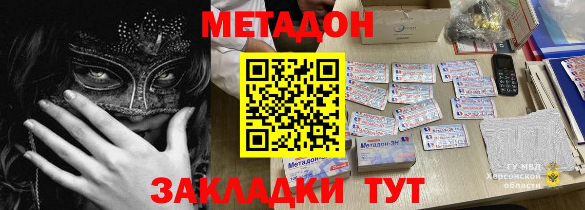 Метадон methadone Лабинск