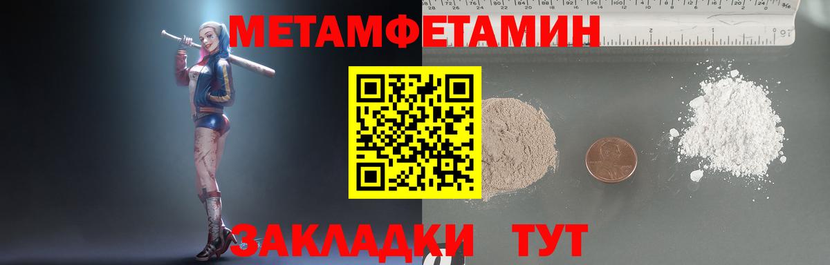 Метамфетамин пудра  Вход с VPN  Лабинск 